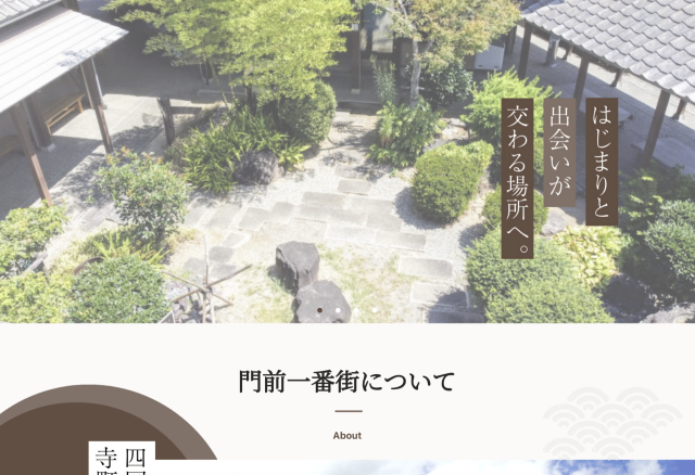 門前一番街ウェブサイト