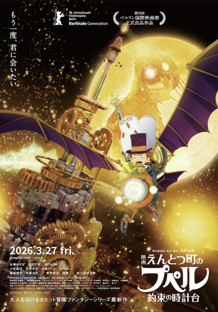 映画「えんとつ町のプペル 約束の時計台」ポスター