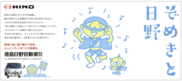 そめきと日野